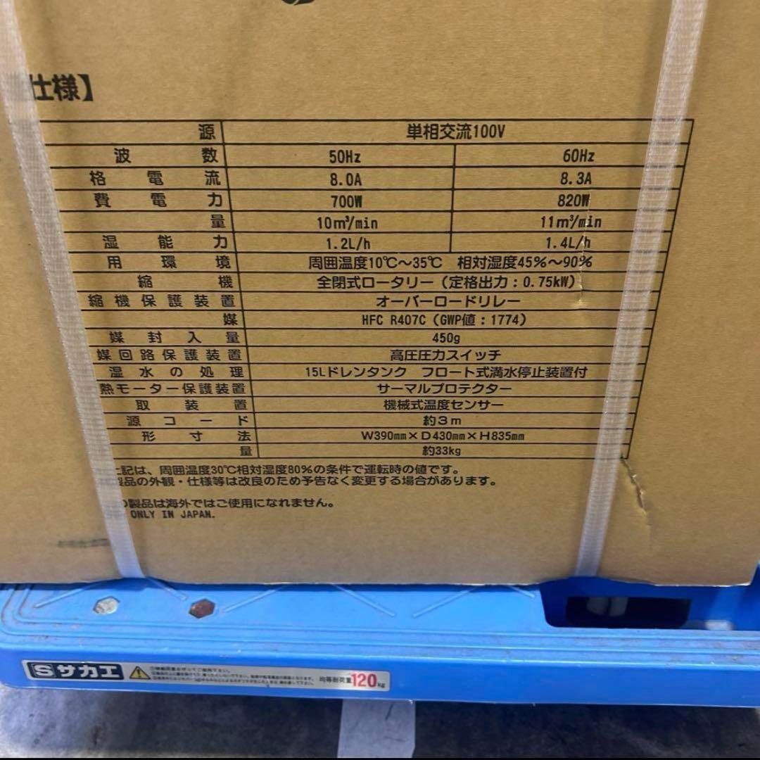 5969【未開封品】2022年製 ナカトミ NAKATOMI 除湿機 DM-15