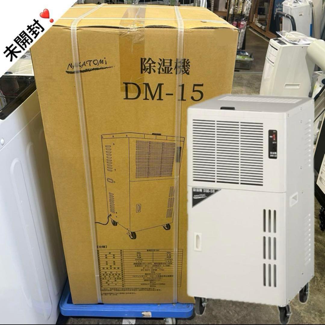5969【未開封品】2022年製 ナカトミ NAKATOMI 除湿機 DM-15