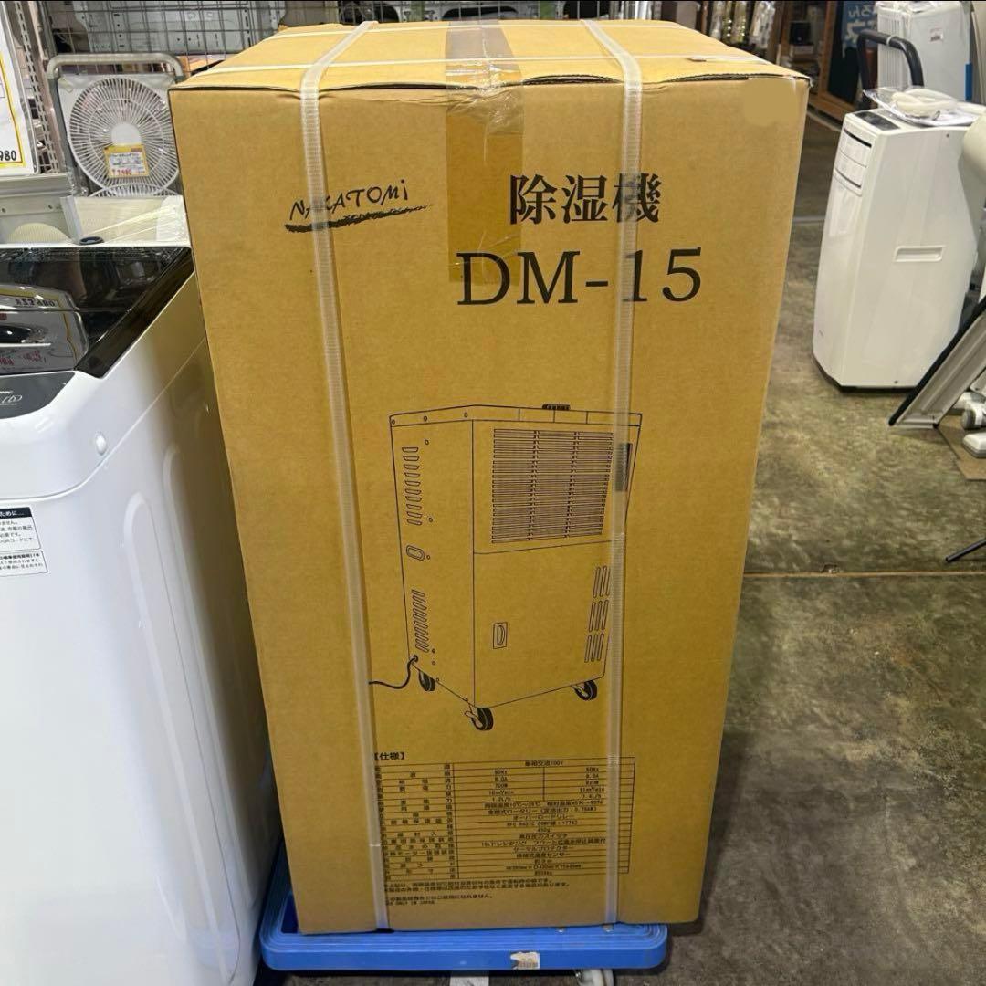 5969【未開封品】2022年製 ナカトミ NAKATOMI 除湿機 DM-15