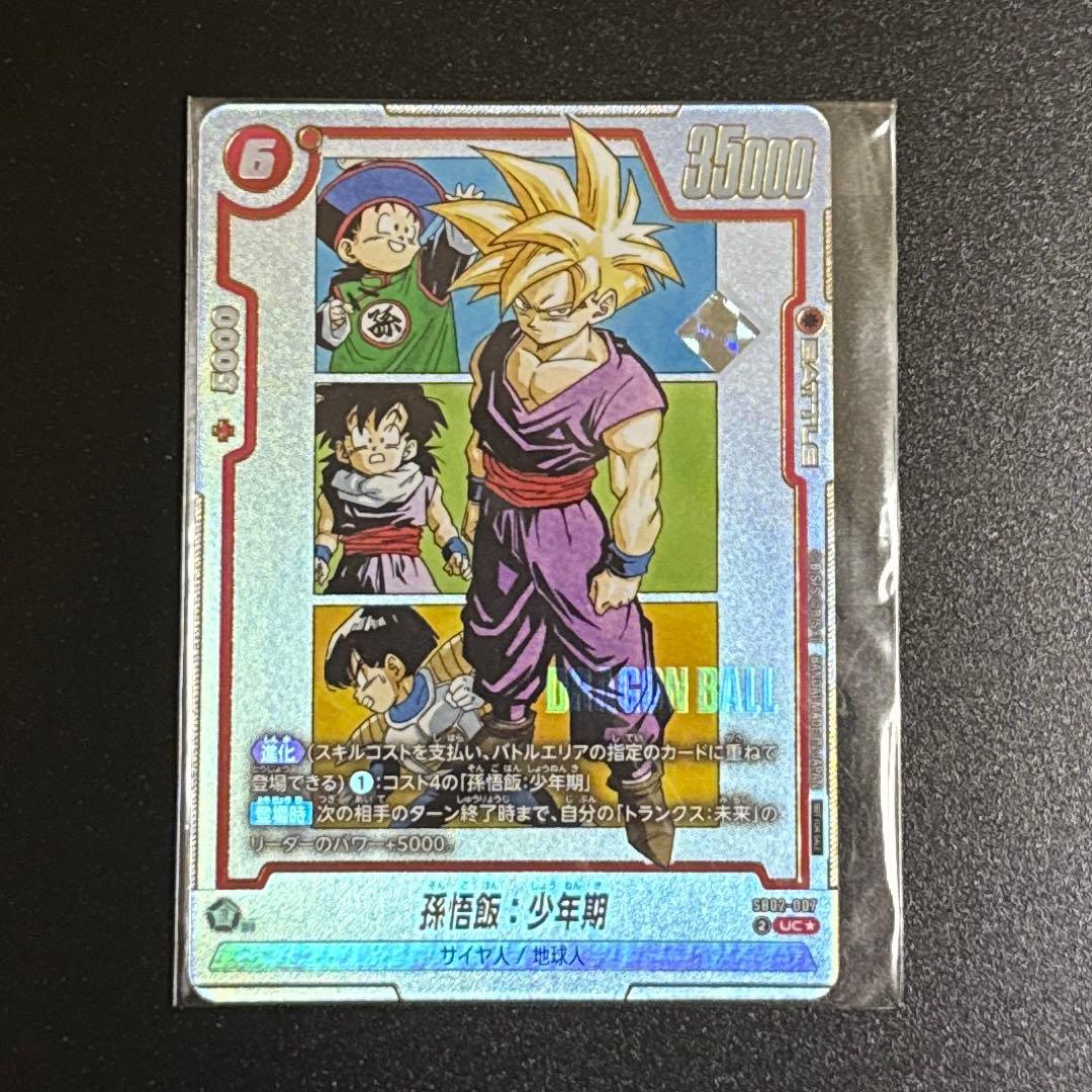 ドラゴンボール フュージョンワールド SB02-007 孫悟飯