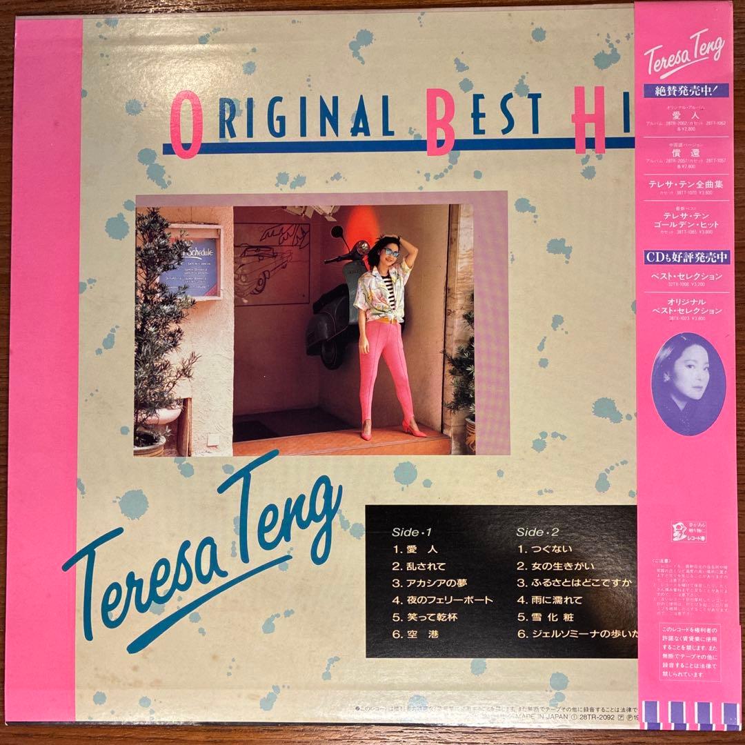 【国内初盤・帯付】テレサ・テン / オリジナル・ベスト・ヒット