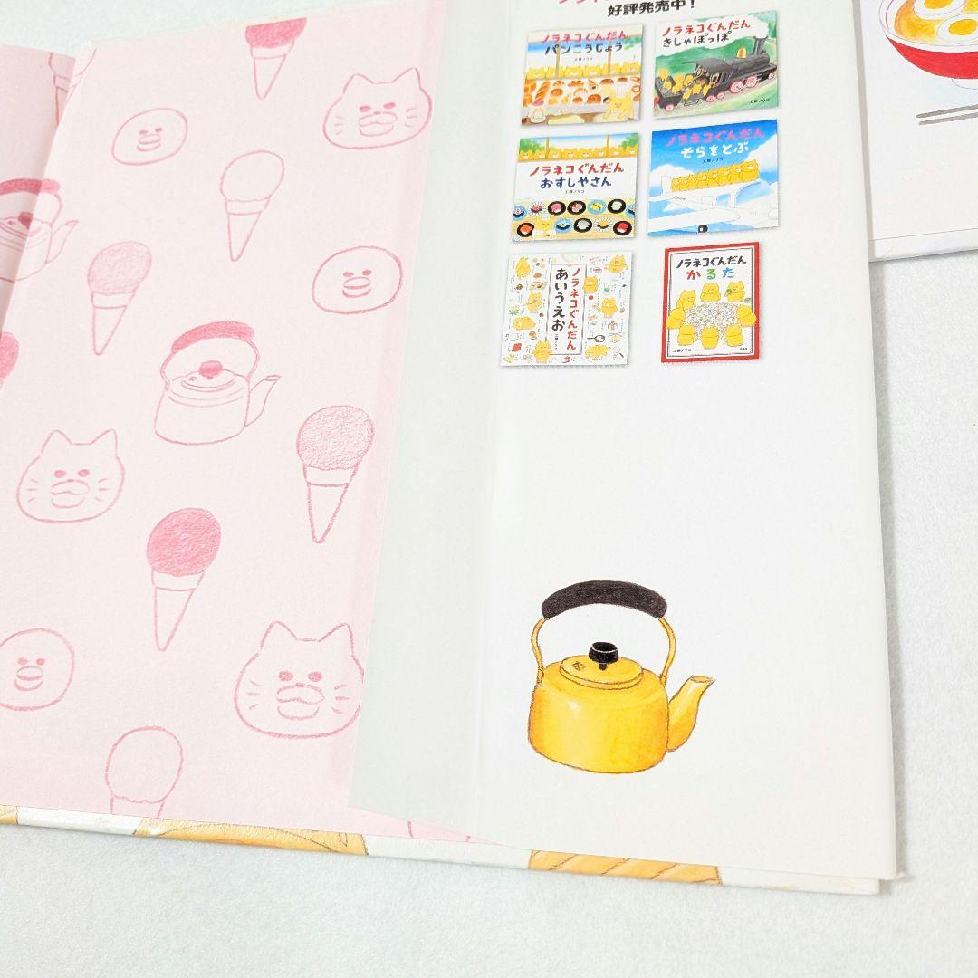 ノラネコぐんだん 絵本 10冊セット