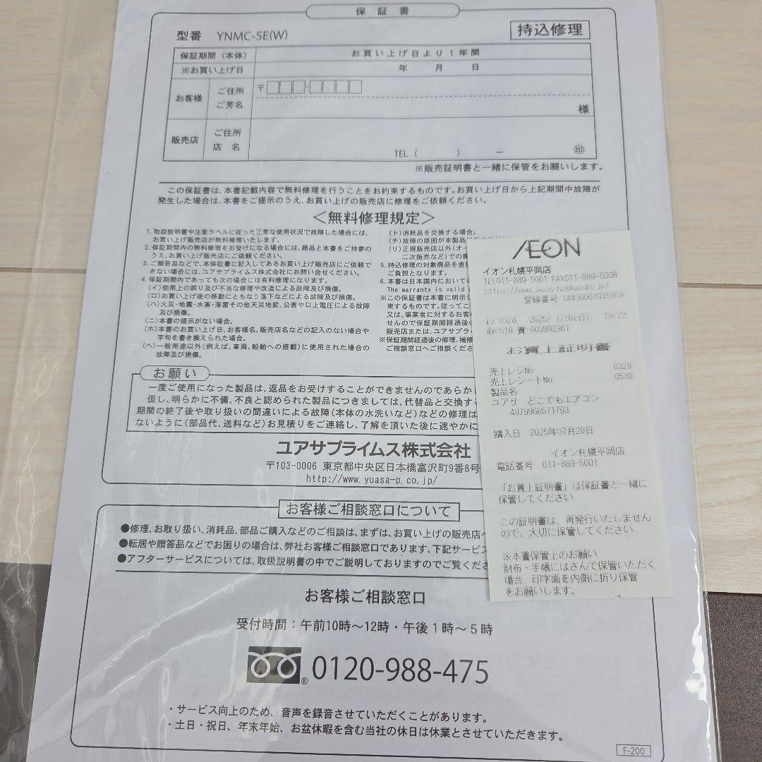 メーカー保証期間あり！ YUASA どこでもエアコン YNMC-5E