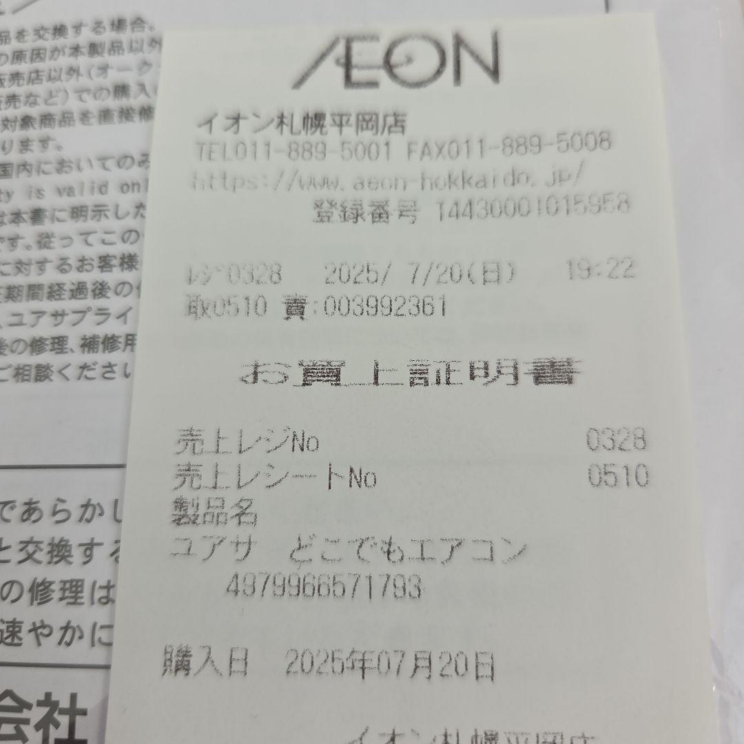 メーカー保証期間あり！ YUASA どこでもエアコン YNMC-5E