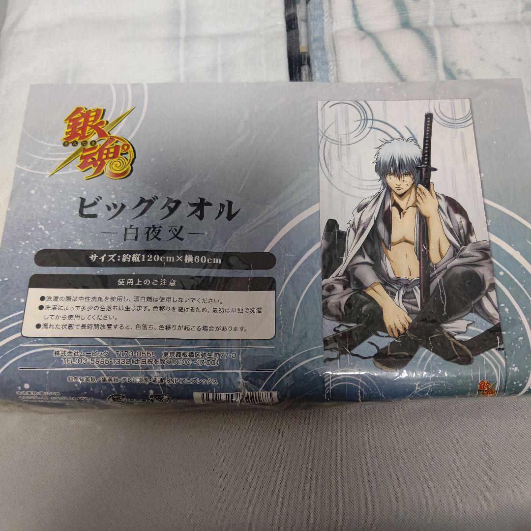 銀魂　白夜叉　攘夷志士　ビッグタオル
