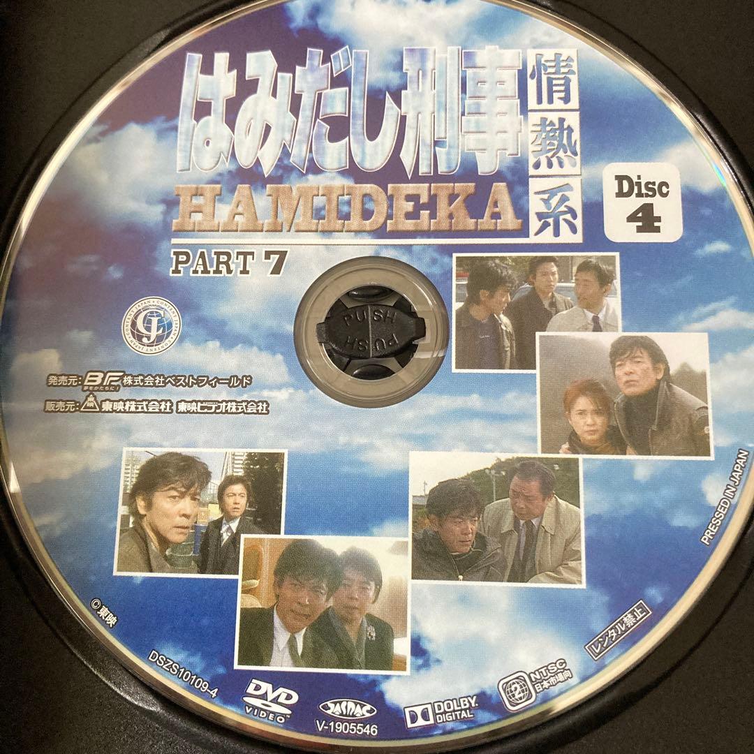 はみだし刑事情熱系PART 7 DVD BOX〈4枚組〉柴田恭兵/風吹ジュン