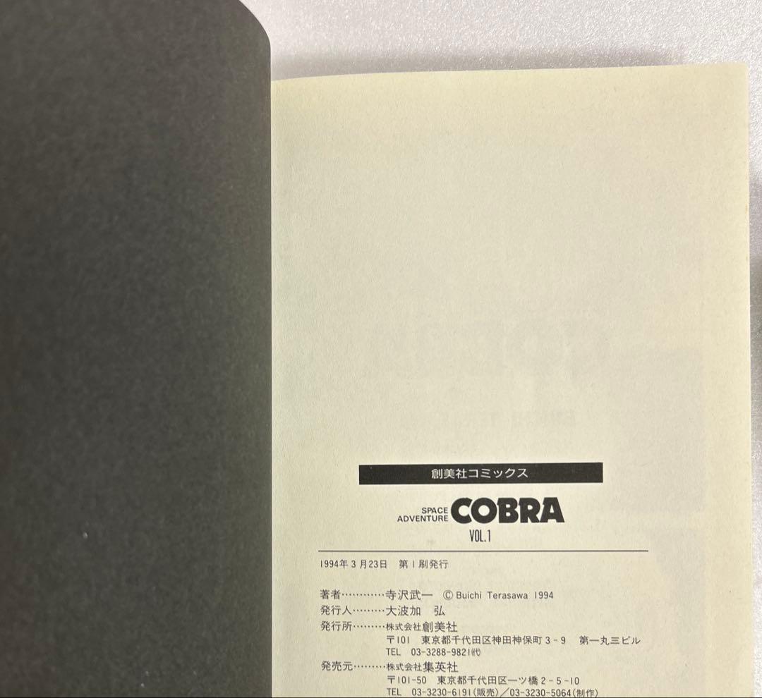 [全初版] COBRA 愛蔵版 全12巻セット 寺沢武一