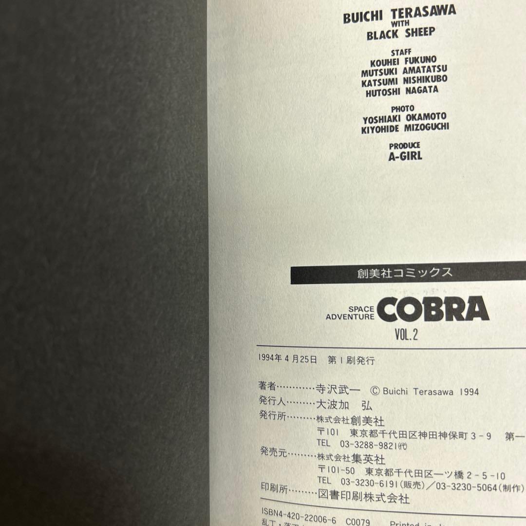 [全初版] COBRA 愛蔵版 全12巻セット 寺沢武一