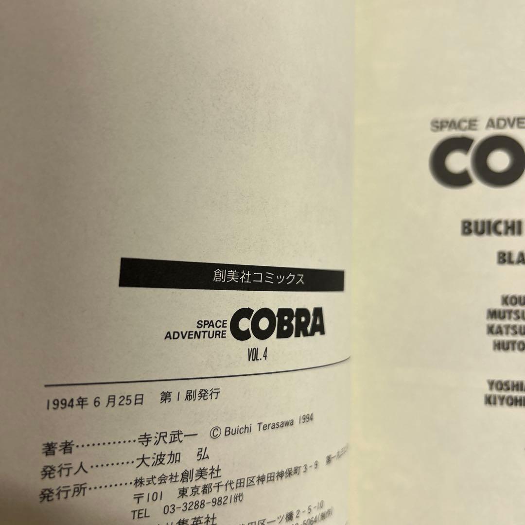 [全初版] COBRA 愛蔵版 全12巻セット 寺沢武一