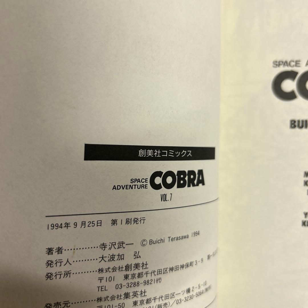 [全初版] COBRA 愛蔵版 全12巻セット 寺沢武一