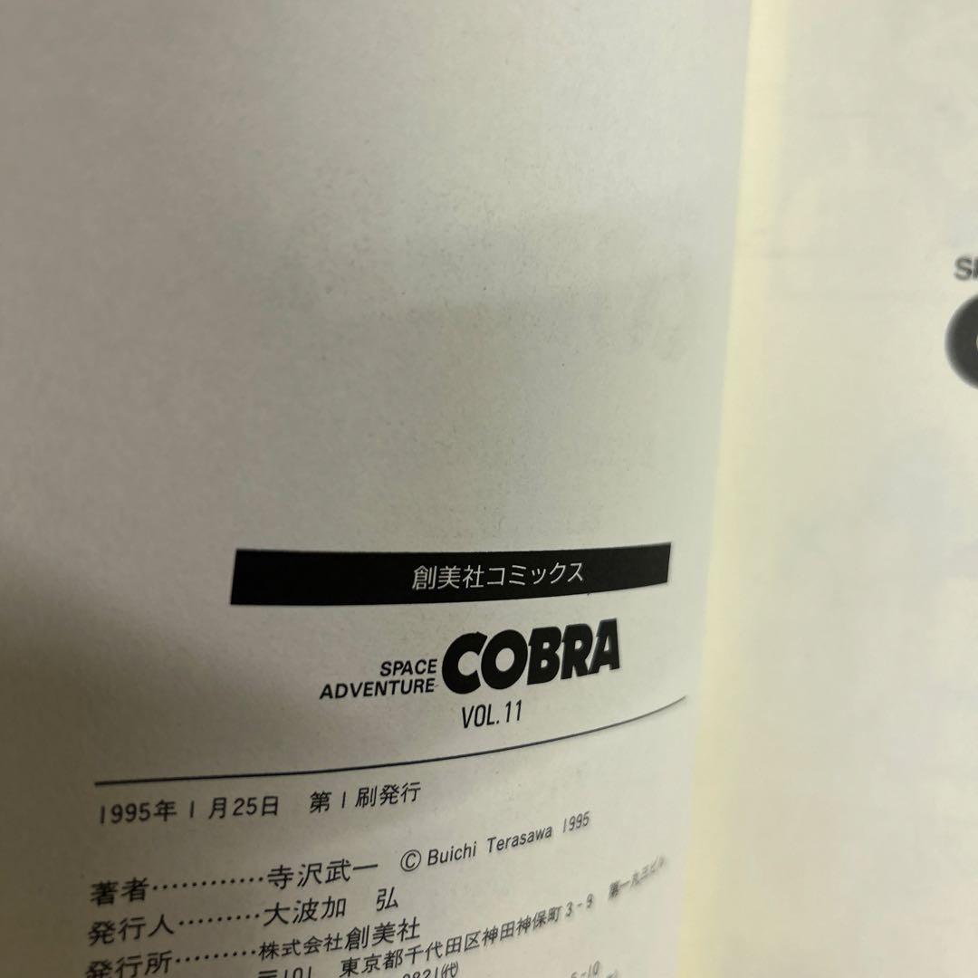 [全初版] COBRA 愛蔵版 全12巻セット 寺沢武一