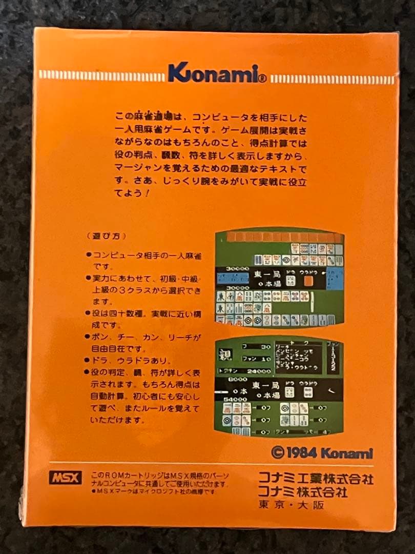 KONAMI'S MAHJONG MSXゲーム