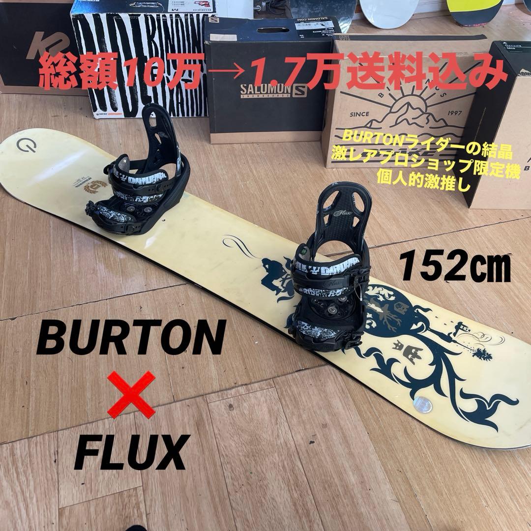 BURTON×FLUX　バートン　フラックスバイン付き　スノーボードセット