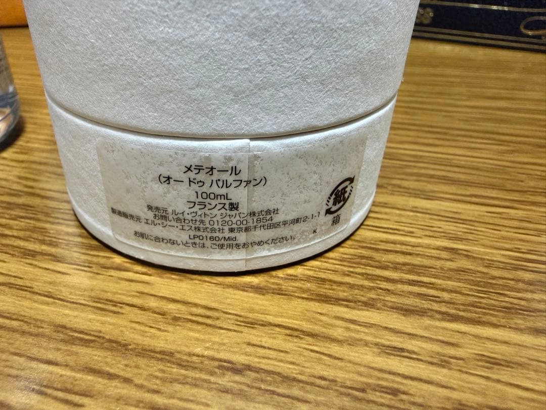 MÉTÉORE LOUIS VUITTON 100ml 香水