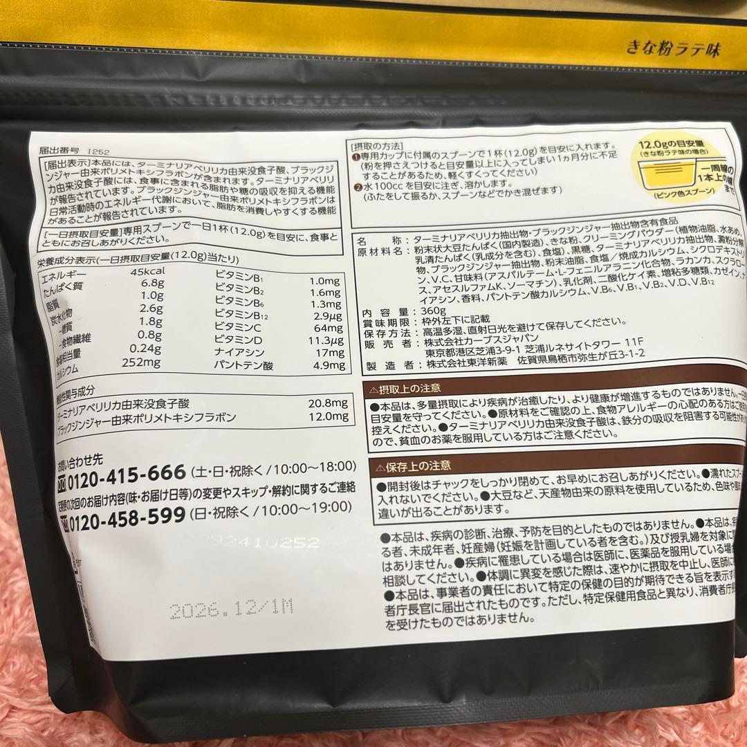 Healthy Beauty きな粉ラテ味 30食分