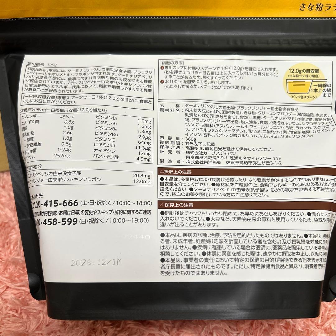 Healthy Beauty きな粉ラテ味 30食分