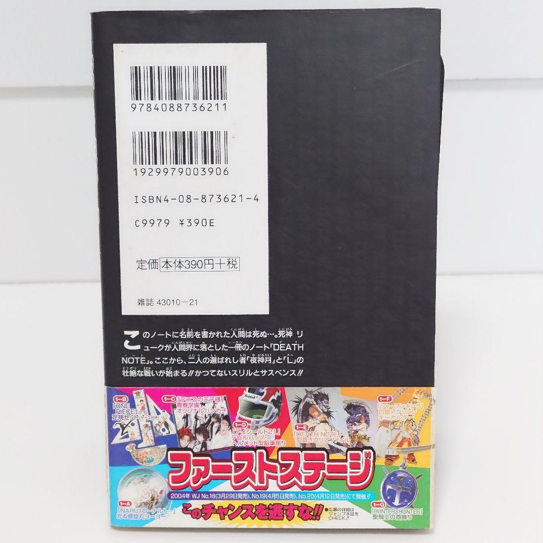【希少レア】デスノート　DEATHNOTE　1巻初版　帯付き　小畑健　大場つぐみ