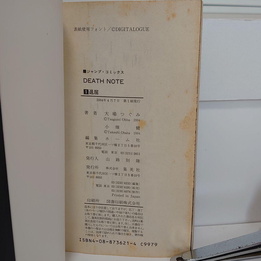 【希少レア】デスノート　DEATHNOTE　1巻初版　帯付き　小畑健　大場つぐみ