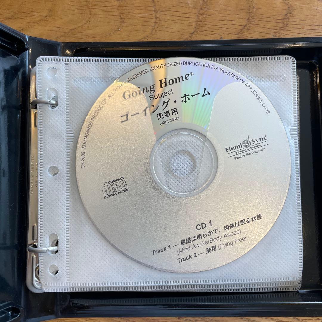 ヘミシンク　Going  ゴーイング・ホーム (患者用)7枚組