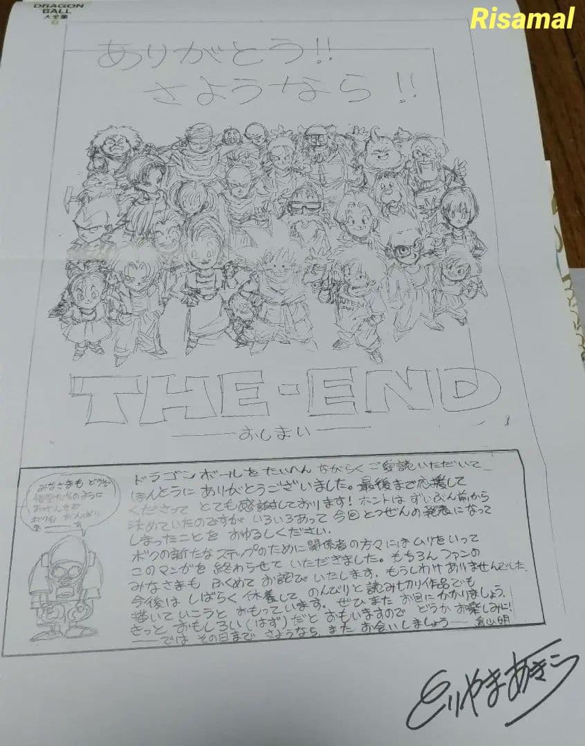 ドラゴンボール 大全集1