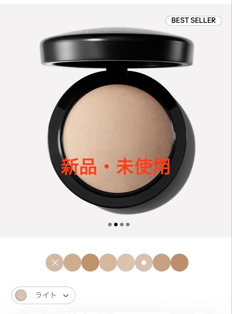 MAC マック　ミネラライズ　スキン　フィニッシュ　ライト
