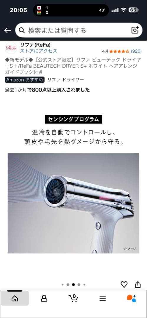 【新品】2025年11月購入 ReFa リファ　ビューテックドライヤー S+