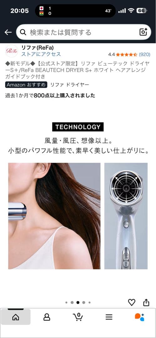 【新品】2025年11月購入 ReFa リファ　ビューテックドライヤー S+