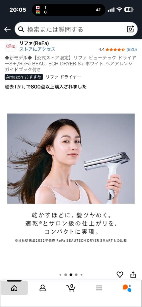 【新品】2025年11月購入 ReFa リファ　ビューテックドライヤー S+