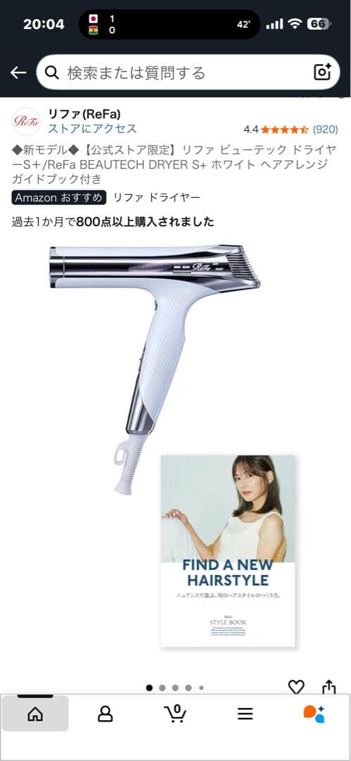 【新品】2025年11月購入 ReFa リファ　ビューテックドライヤー S+