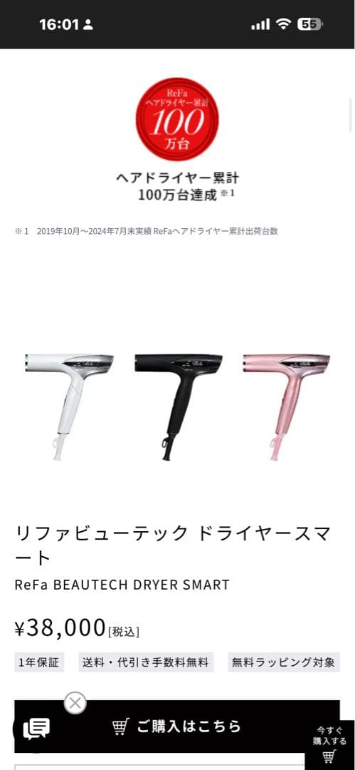 【新品】2025年11月購入 ReFa リファ　ビューテックドライヤー S+