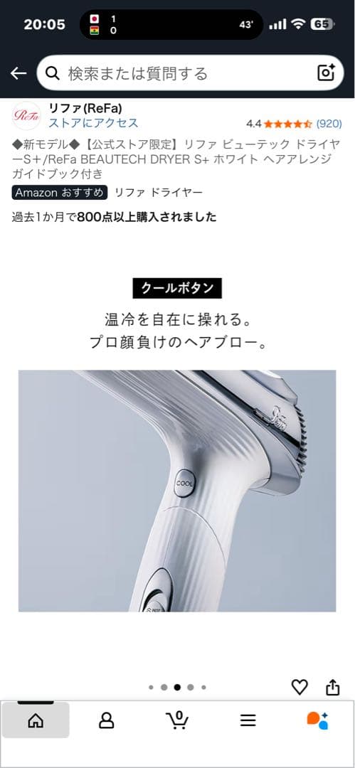 【新品】2025年11月購入 ReFa リファ　ビューテックドライヤー S+