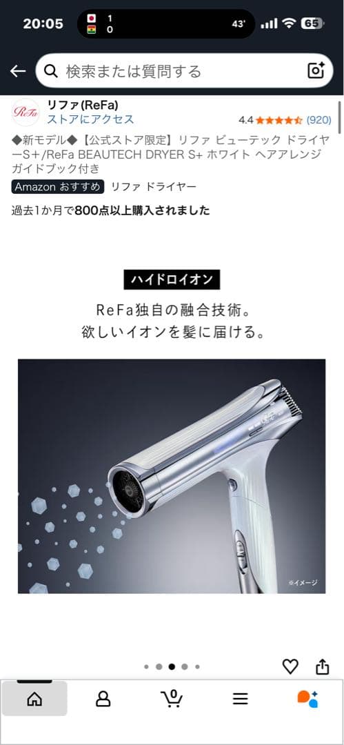 【新品】2025年11月購入 ReFa リファ　ビューテックドライヤー S+