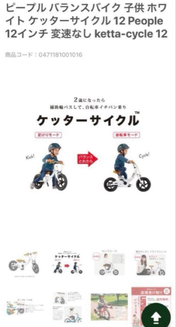 引き取り限定の為、低価格！使用頻度極少！美品！Peopleケッターサイクル12㌅