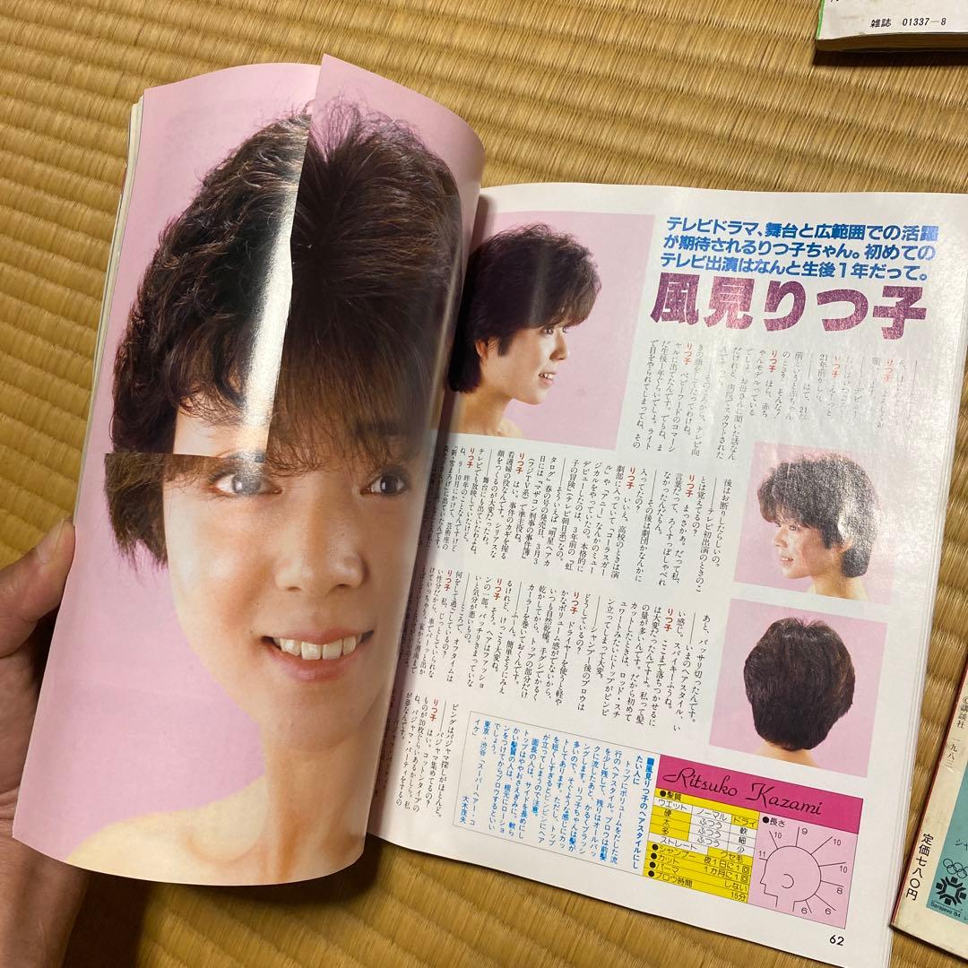 ヘアとメーク 1983年春号　カタログ　雑誌　ファッション紙　まとめ　昭和レトロ