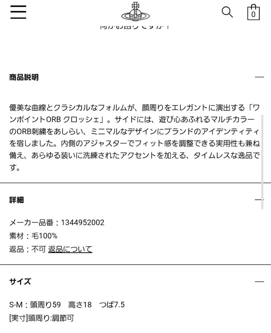 【2025AW】ヴィヴィアンウエストウッド ワンポイントORB クロッシェ