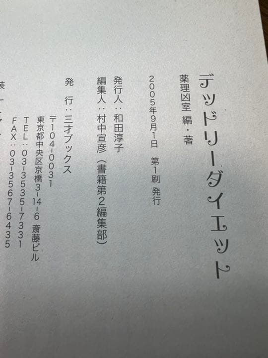 デッドリーダイエット