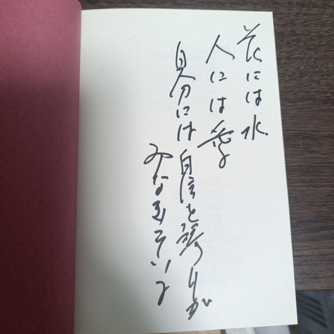 花のれん 浜園幸子