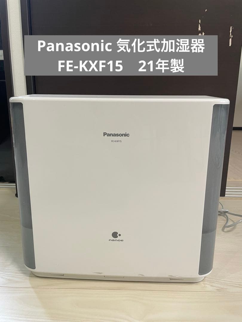 Panasonic 気化式加湿器　FE-KXF15　21年製