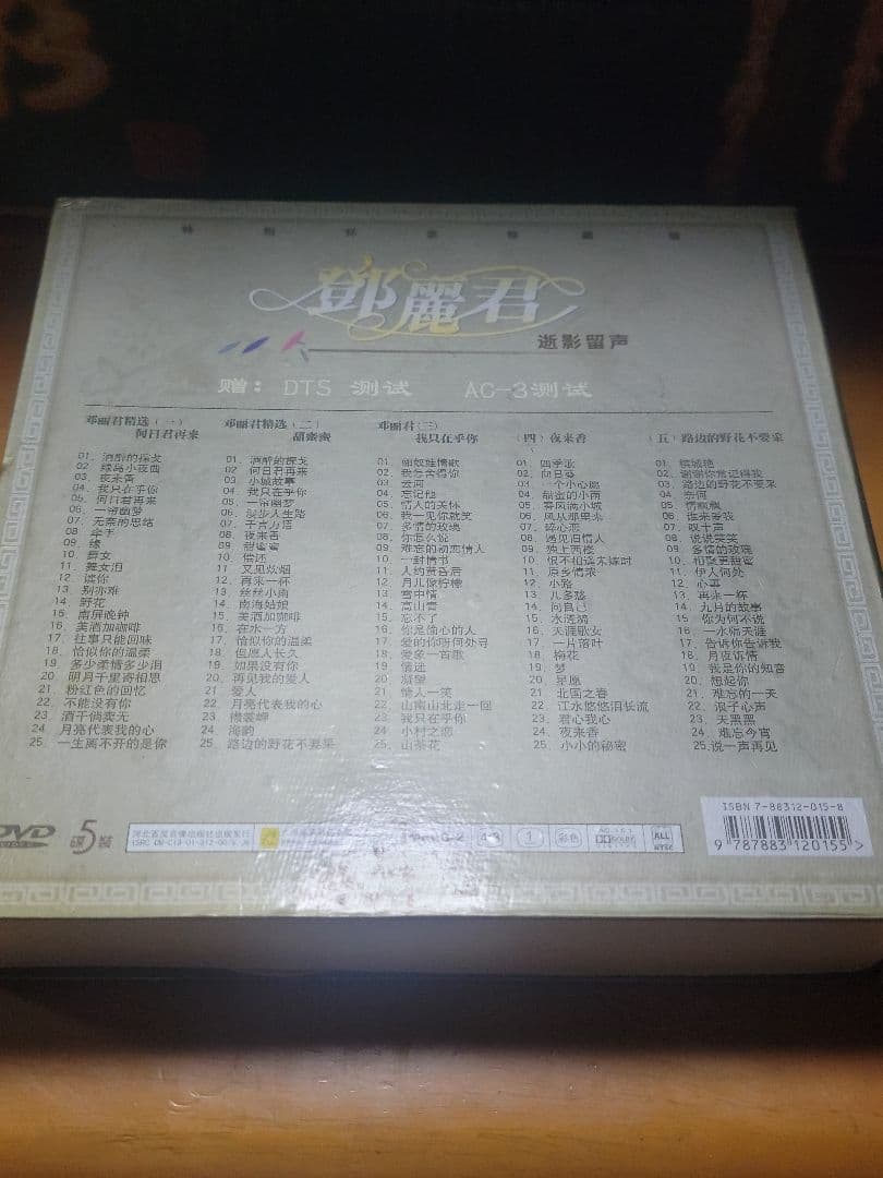 超稀少　テレサ・テン　鄭麗君　音楽DVD 5枚組