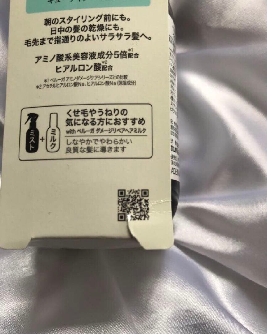 ベルーガ ダメージリペア ヘアミスト 150ml 3本　新品未使用