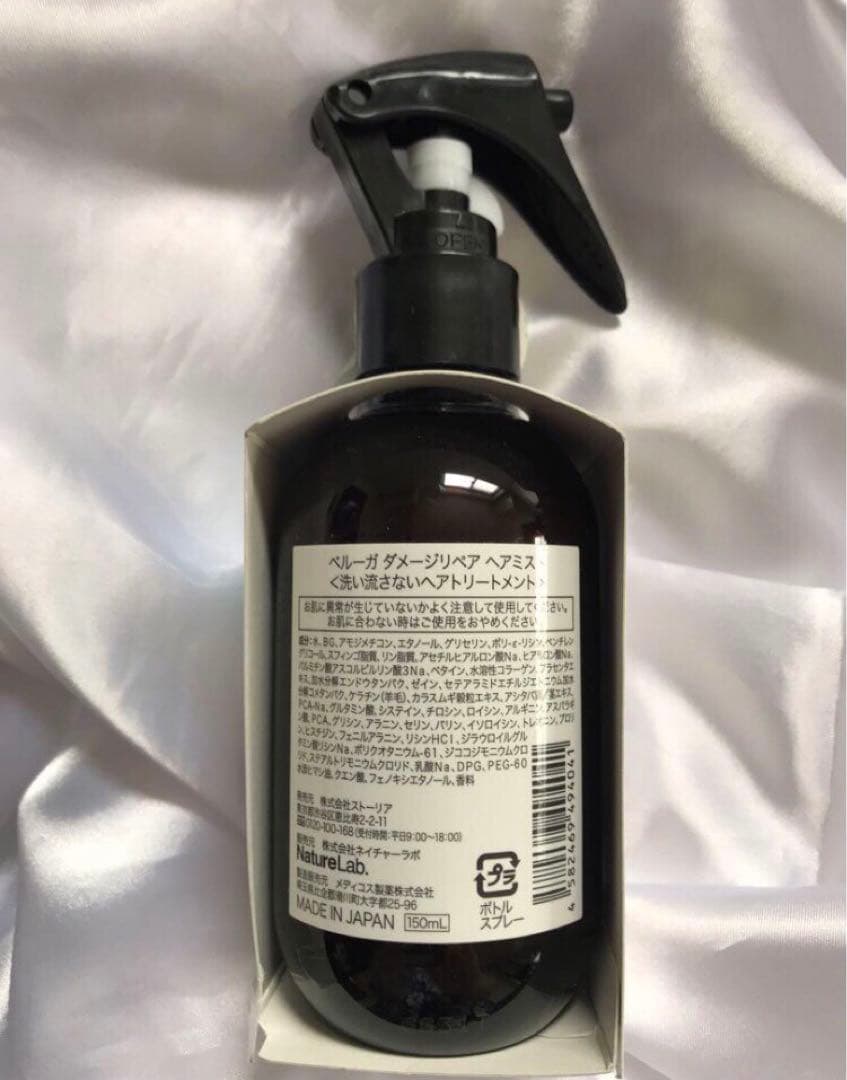 ベルーガ ダメージリペア ヘアミスト 150ml 3本　新品未使用