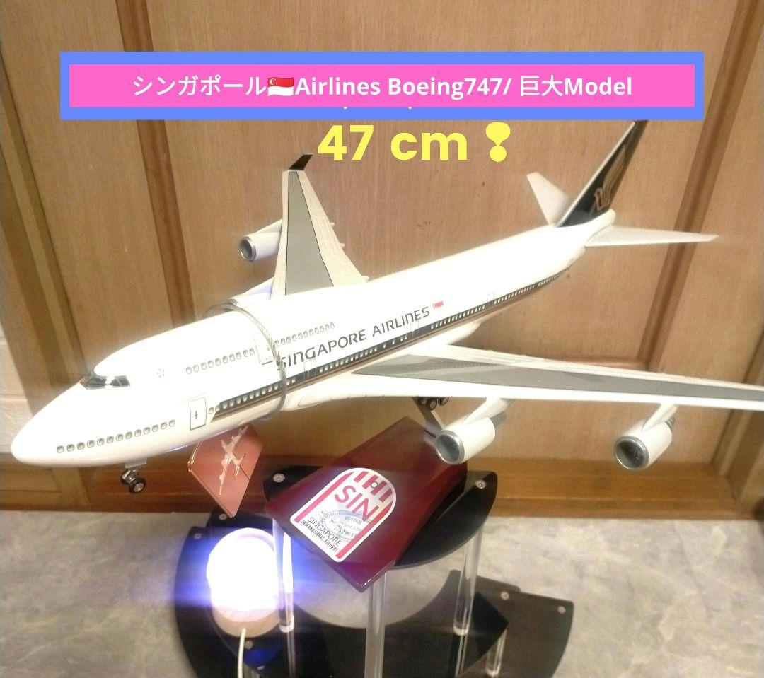 toku33シンガポール航空／Boeing747