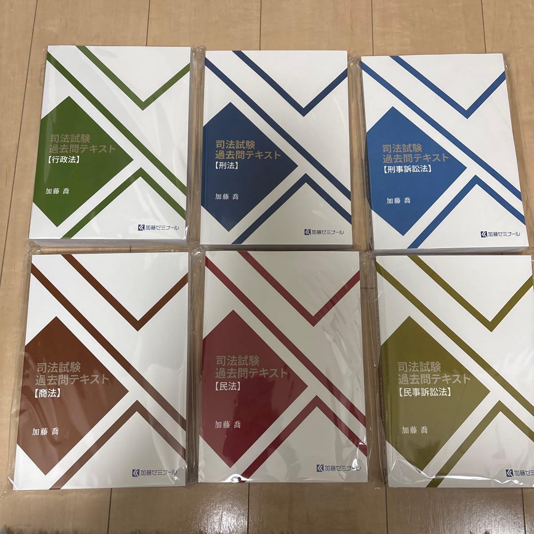 加藤ゼミナール 司法試験過去問(憲法除く6科目)2025年度 令和6年分まで掲載