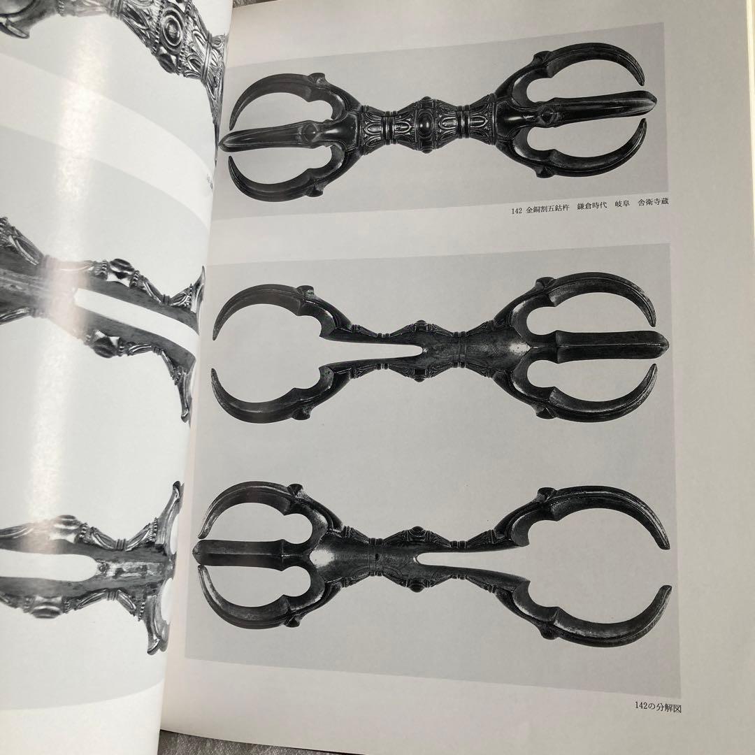 【希少本】密教法具　2冊揃　奈良国立博物館監　臨川書店