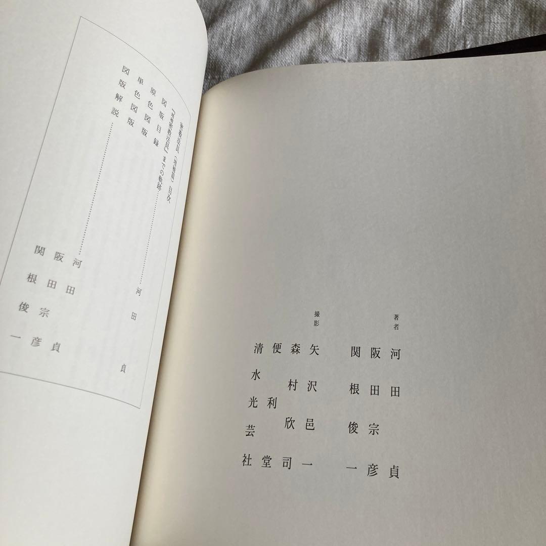 【希少本】密教法具　2冊揃　奈良国立博物館監　臨川書店