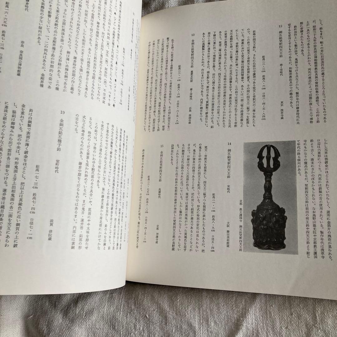 【希少本】密教法具　2冊揃　奈良国立博物館監　臨川書店