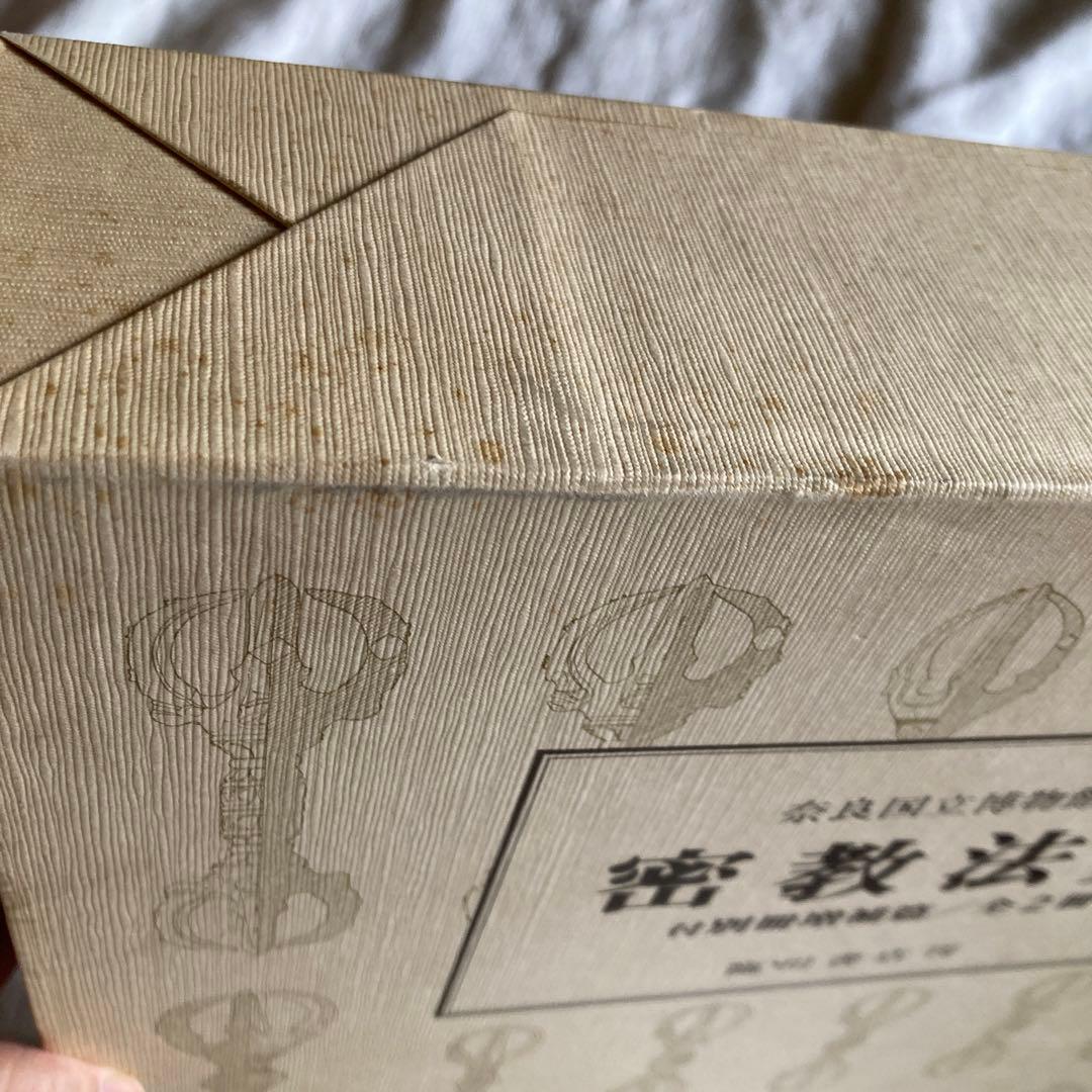 【希少本】密教法具　2冊揃　奈良国立博物館監　臨川書店