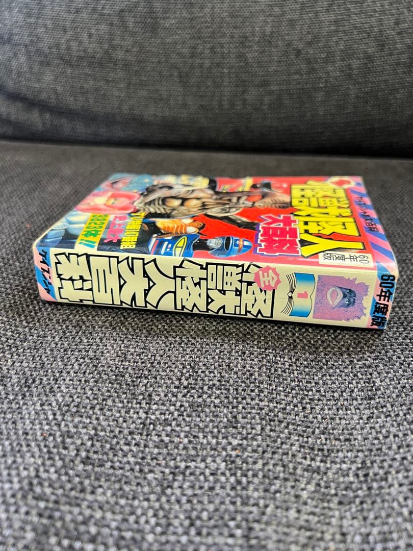 1984年初版　昭和特撮大全! 怪獣・怪人大百科 ケイブンシャ