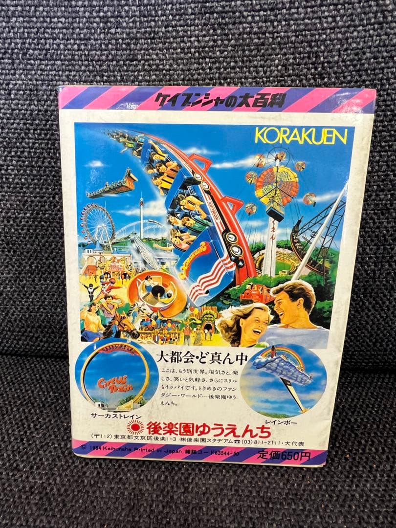 1984年初版　昭和特撮大全! 怪獣・怪人大百科 ケイブンシャ