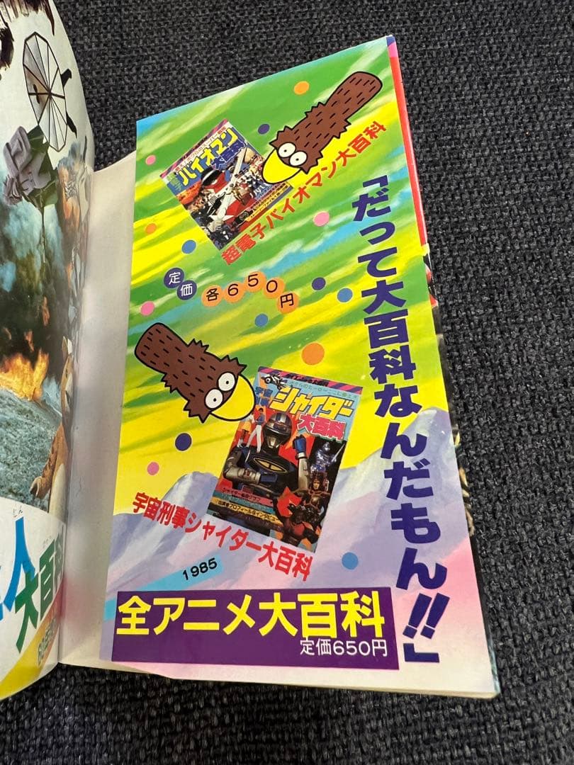 1984年初版　昭和特撮大全! 怪獣・怪人大百科 ケイブンシャ
